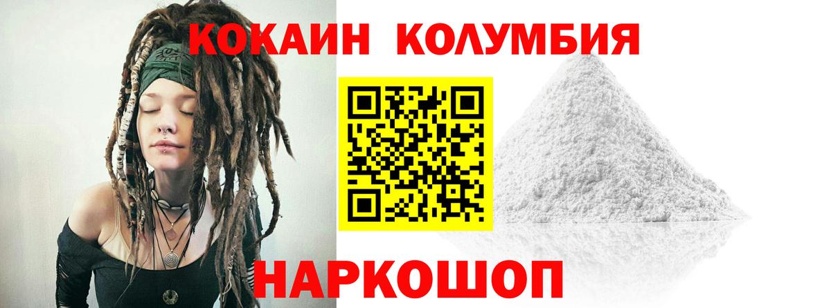 Корсаков  COCAIN Эквадор  Кокаин Колумбийский  Вход с VPN 