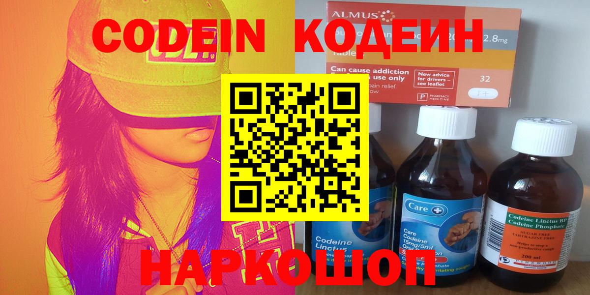 Кодеиновый сироп Lean Purple Drank Корсаков