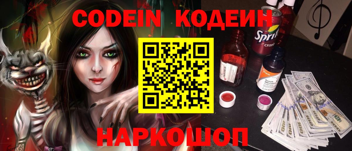 Кодеин Purple Drank  Codein Purple Drank  Корсаков 