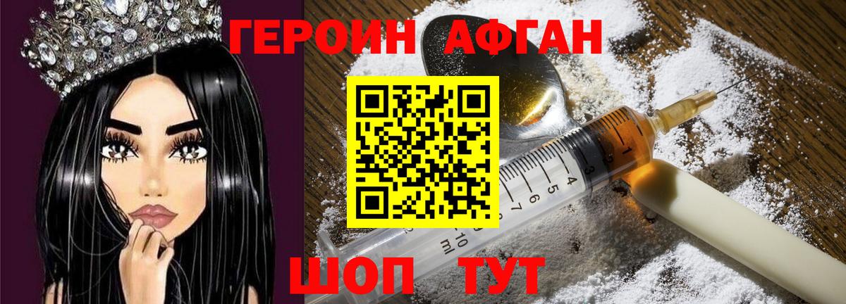 ГЕРОИН  Корсаков  Героин герыч 