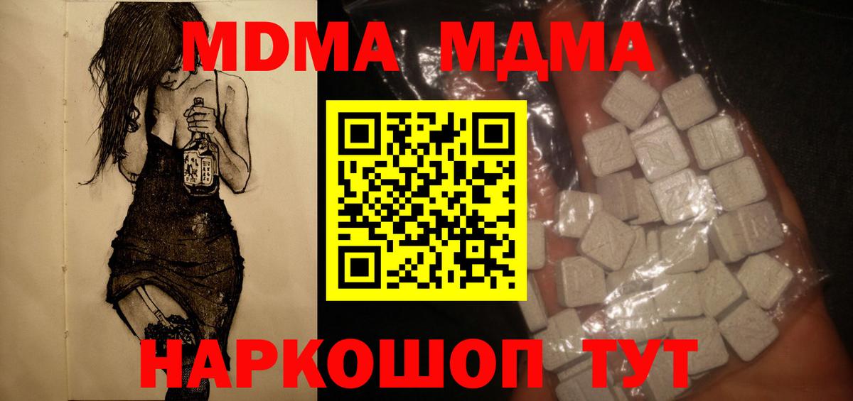 MDMA  Корсаков  МДМА кристаллы  МДМА молли 