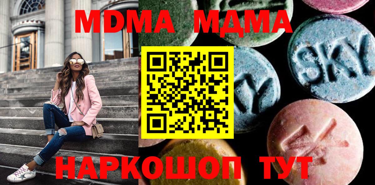 МДМА crystal Корсаков