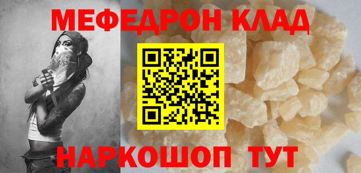 Меф мяу мяу Корсаков